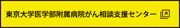 東大病院分田先生プロフィールサイト