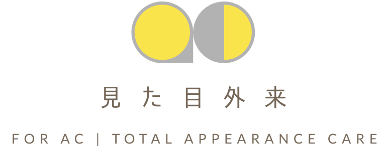 見た目外来