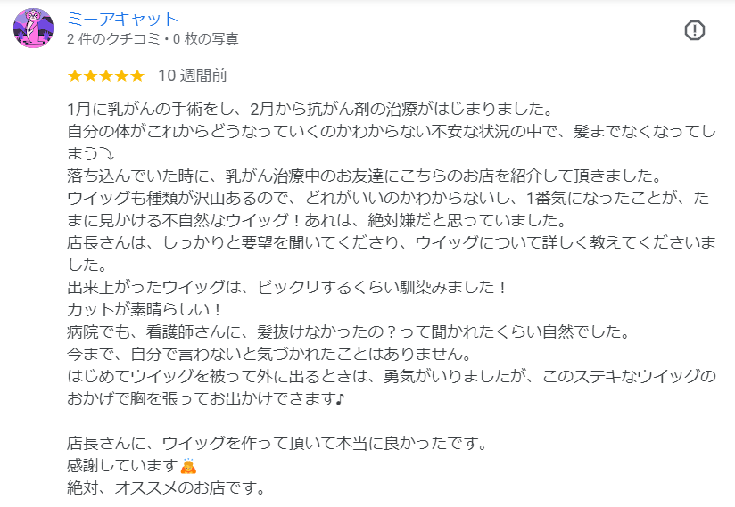 【口コミ紹介】たくさんの喜びの声、ありがとうございます。