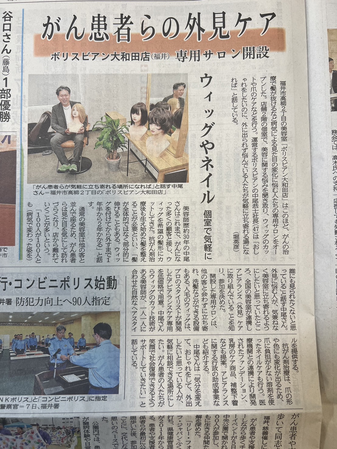 福井新聞に掲載