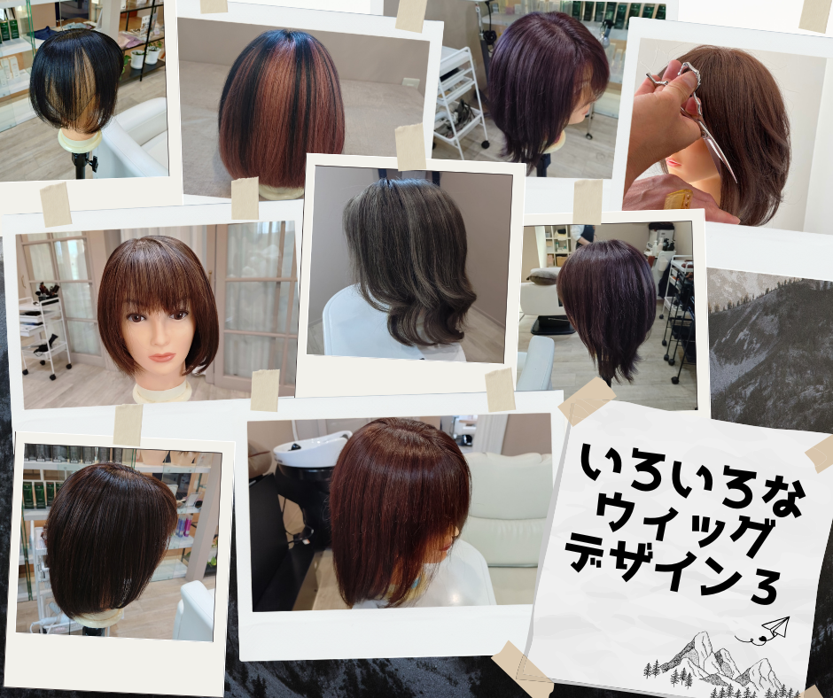 いろいろなウィッグのデザイン3