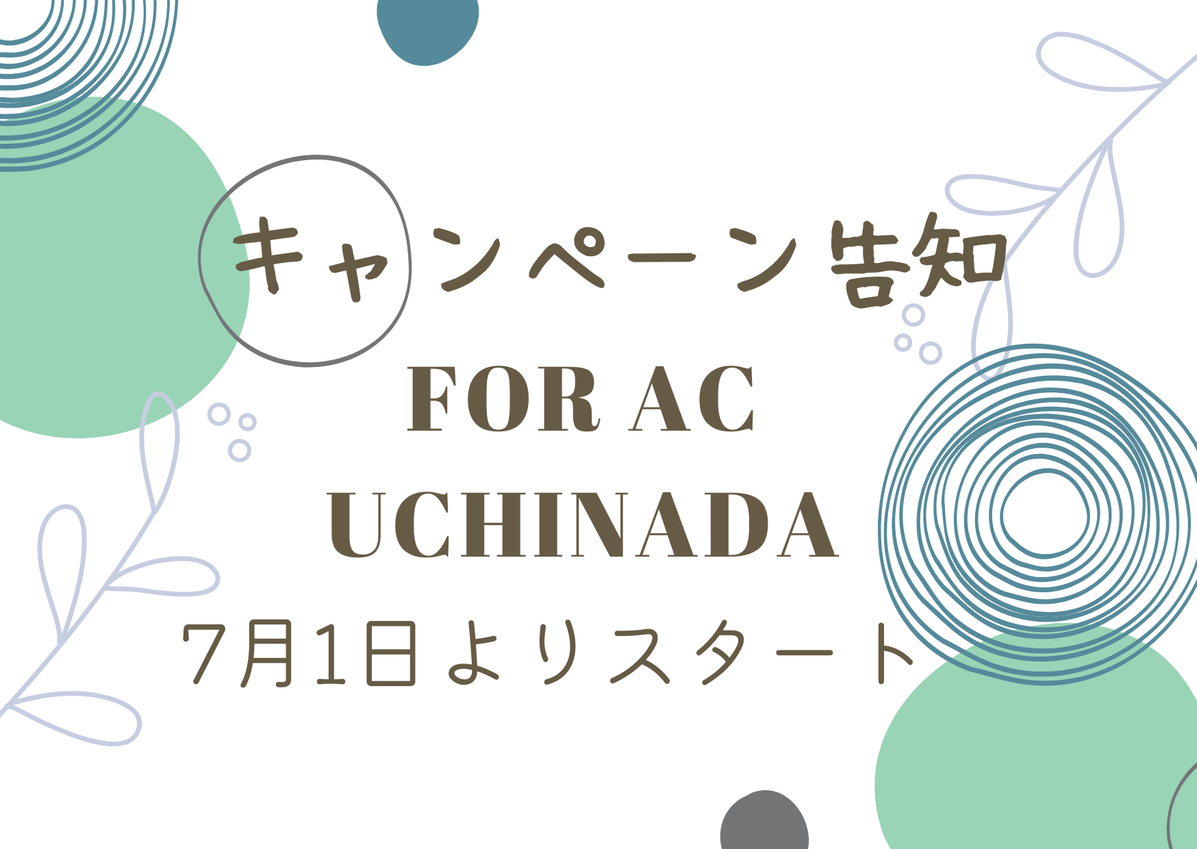 【予告】キャンペーンのお知らせ