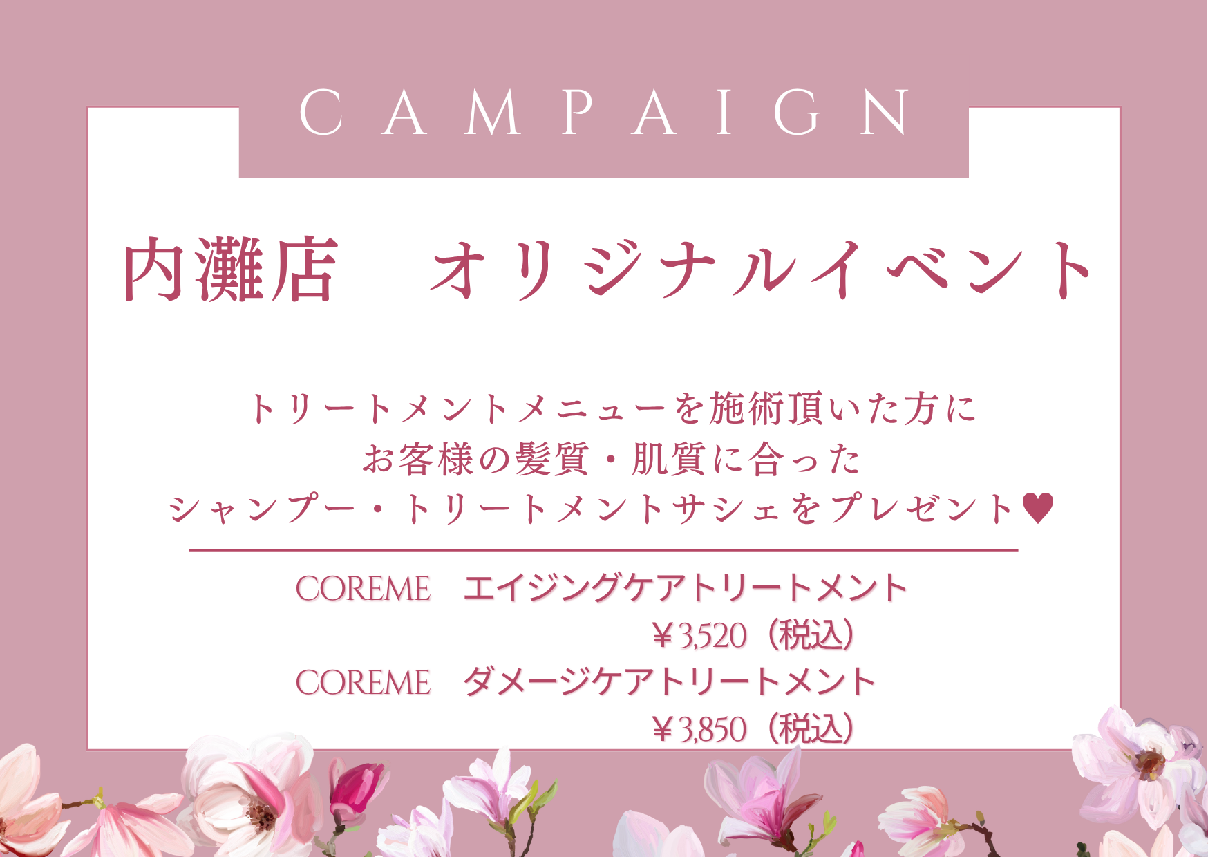 【START】キャンペーン